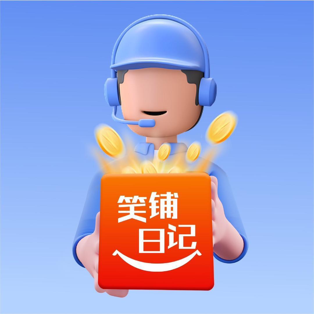 笑铺日记客户中心