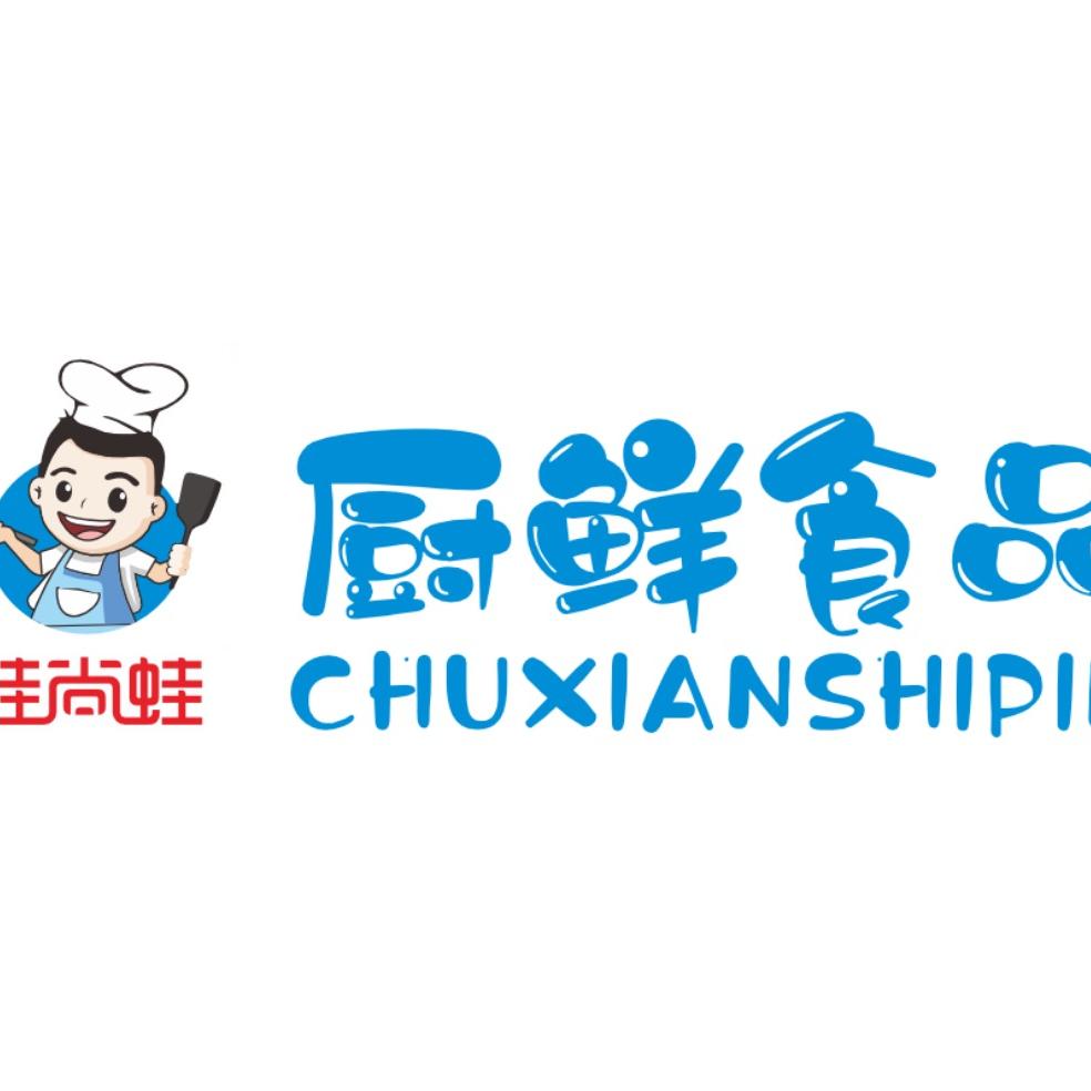 厨鲜食品