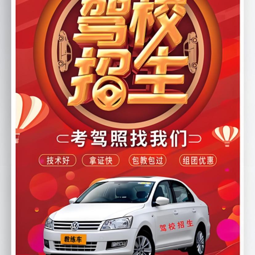 伊宁驾校波教练