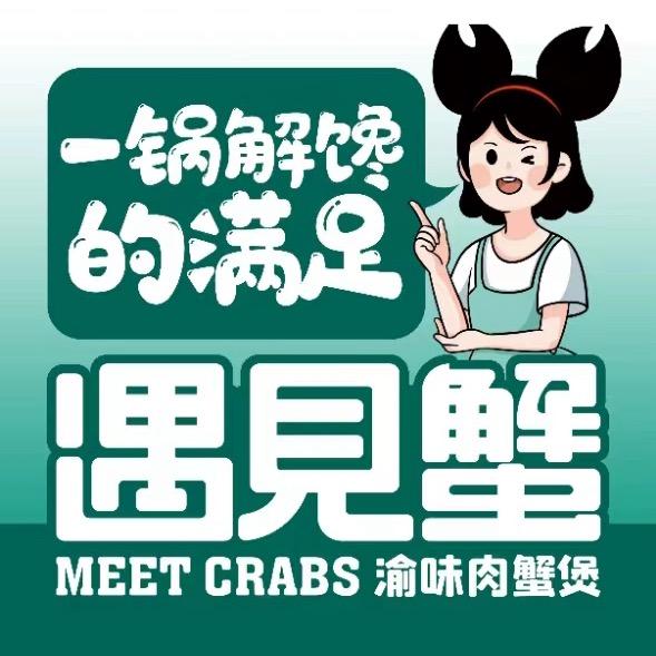 遇见蟹渝味肉蟹煲(鼓楼步行街店)