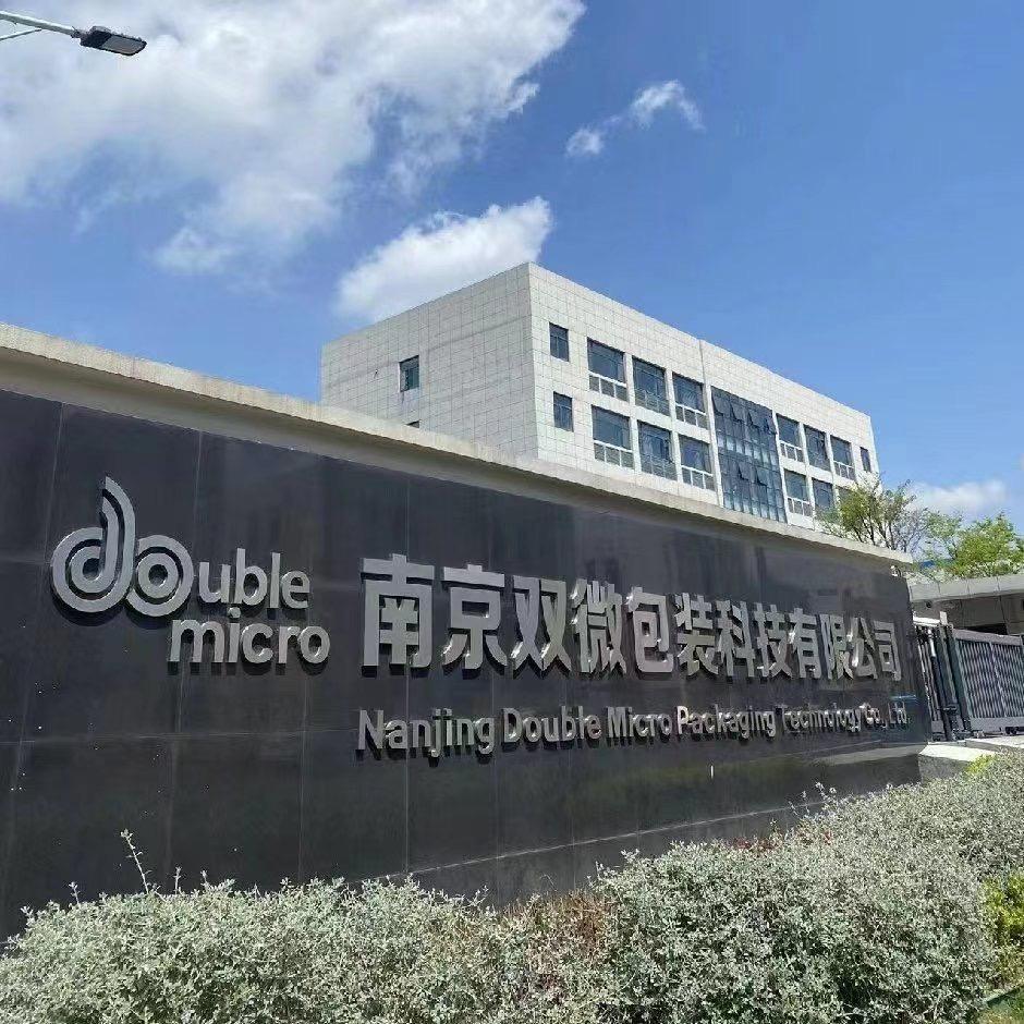 南京双微包装科技有限公司