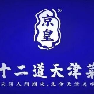 京皇十二道天津菜北苑店