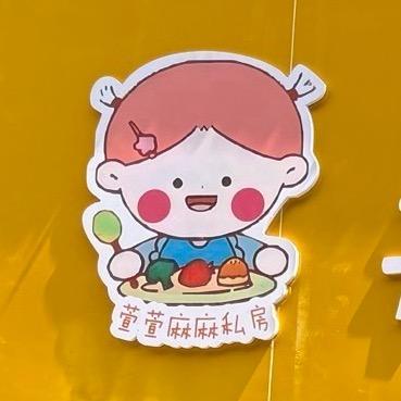 萱妈的私房包子