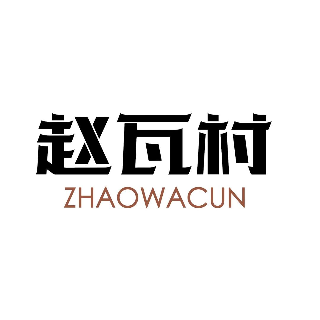 兆旺文旅
