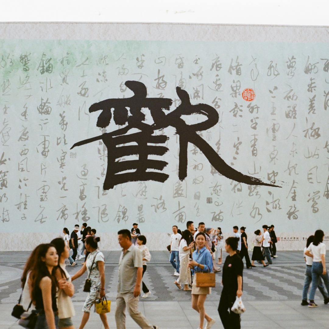 锋子