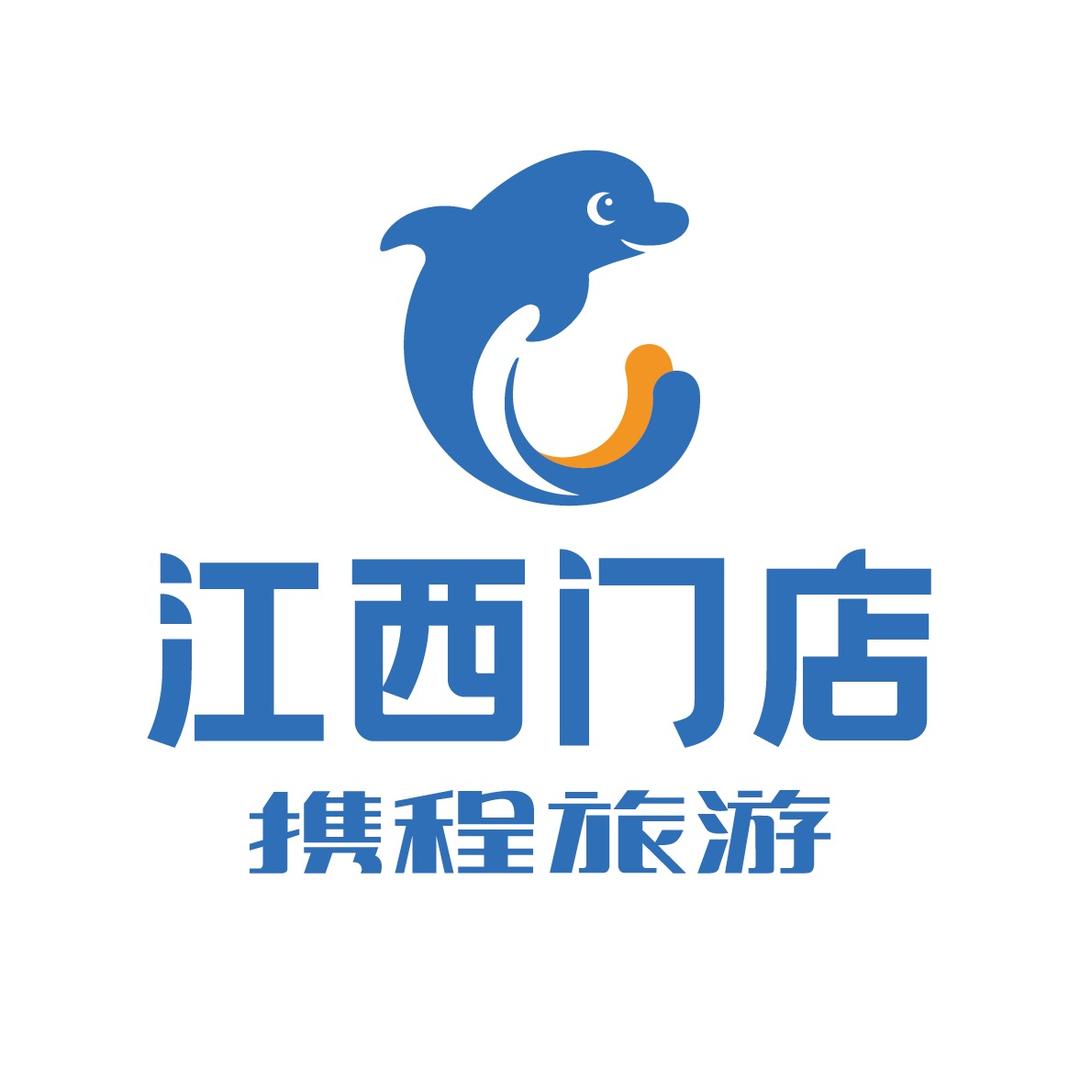 携程旅游江西门店邀您游江西+黄山