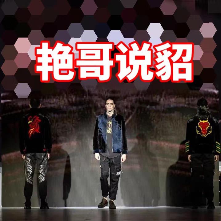 皮草哥潮流男装