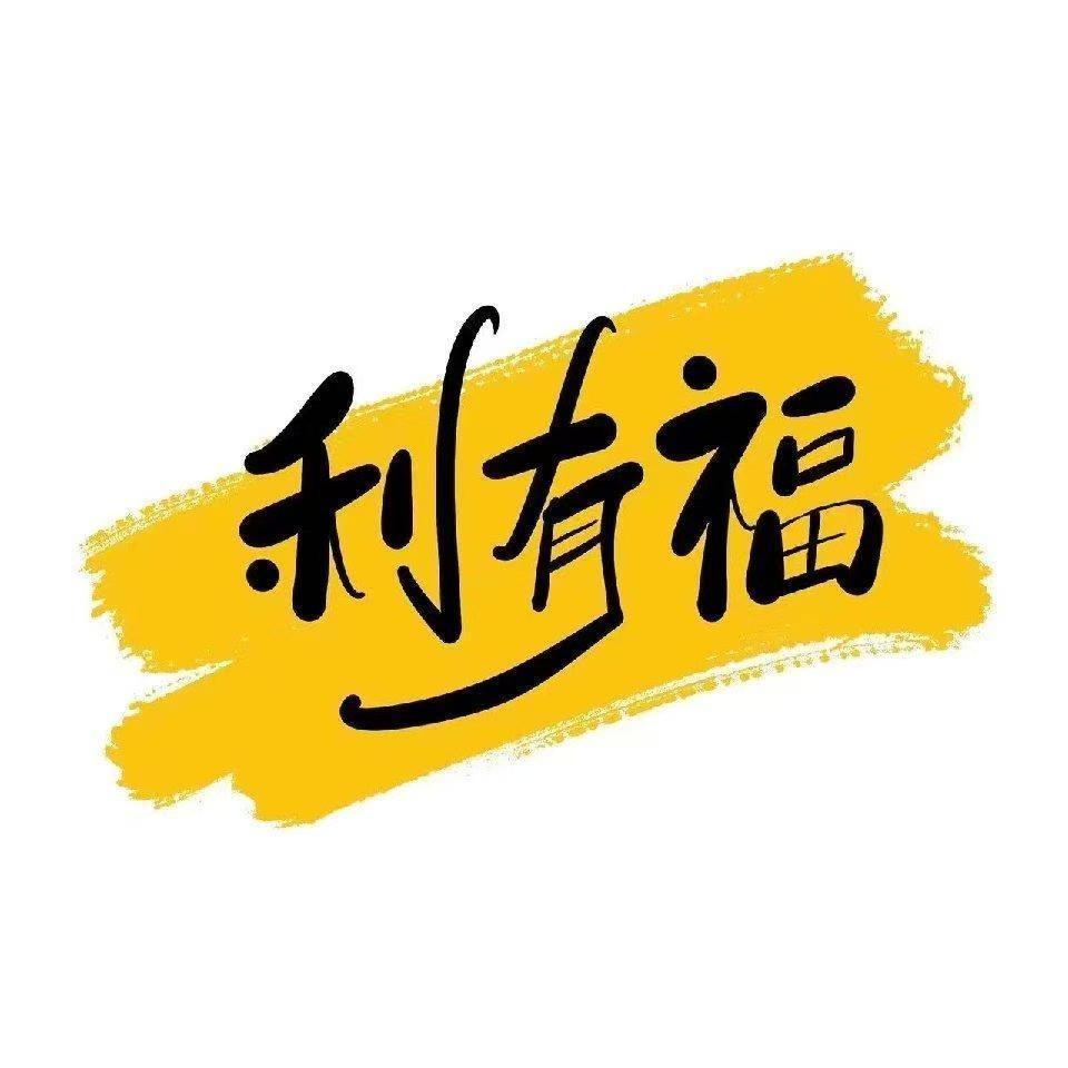 利有福零食店