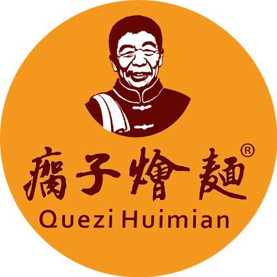瘸子烩面鞠氏专卖店