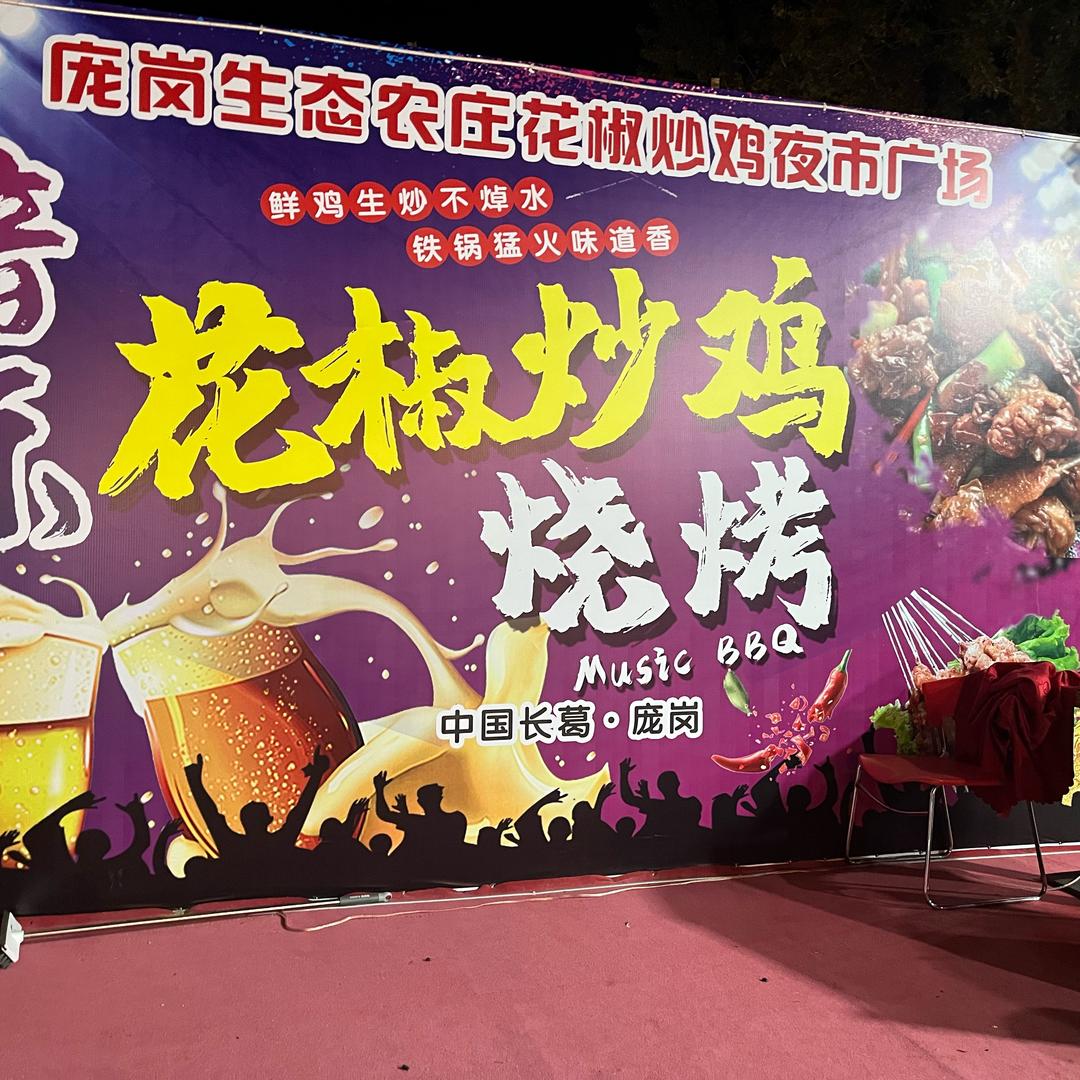 庞岗牛脾山美食