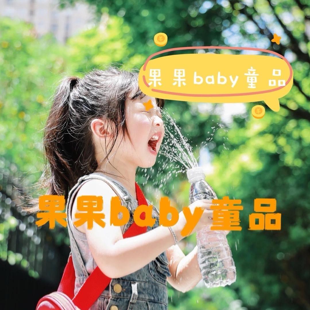 果果baby童装