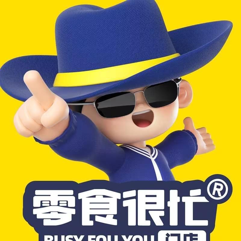 零食很忙(株洲恒大华府店）