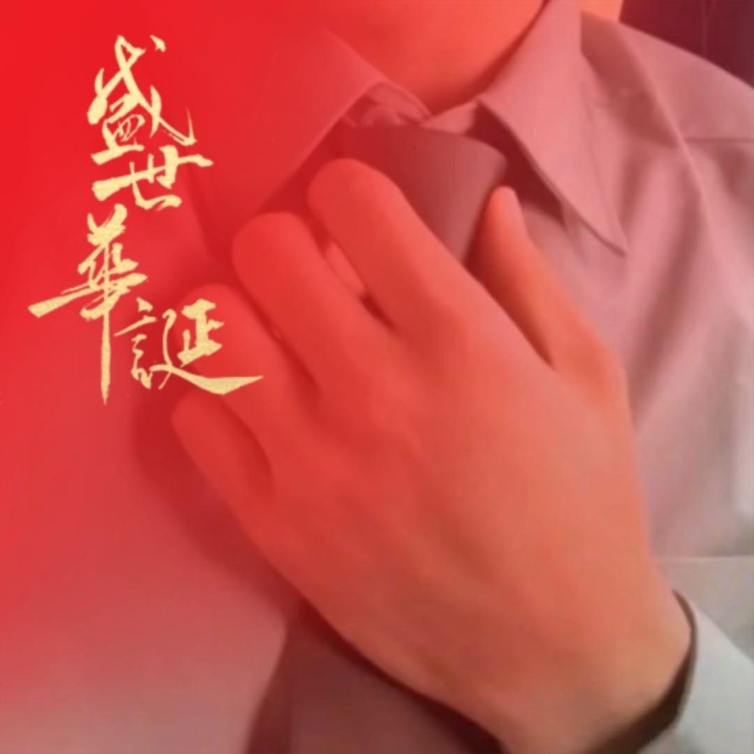 芸南见手青