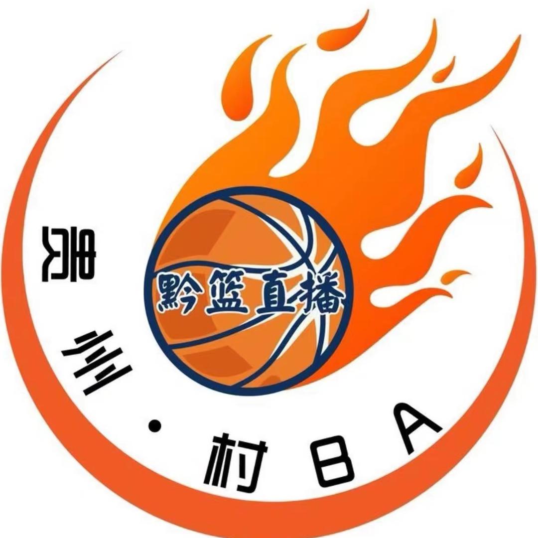 黔篮直播（体育日常号）