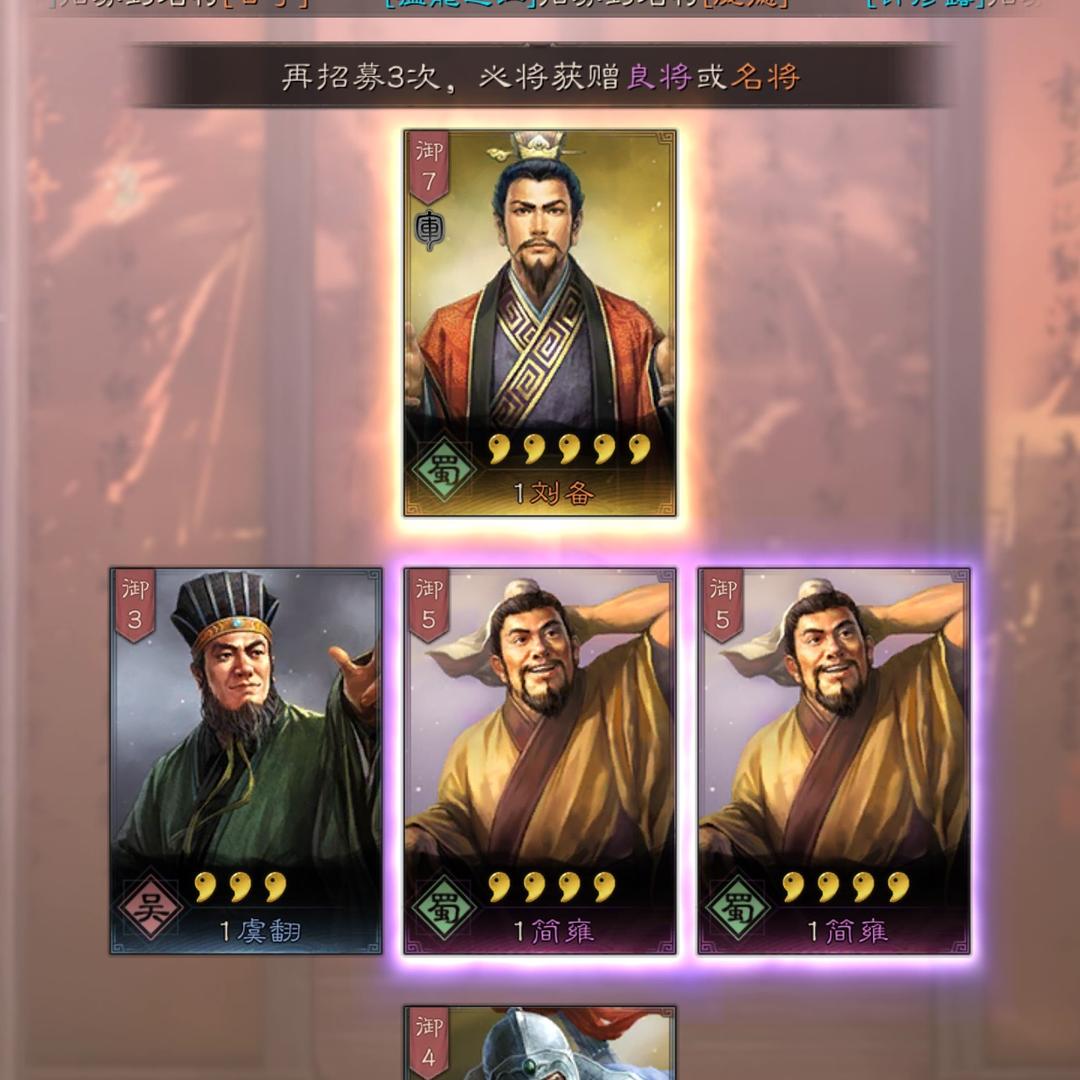 三国志战略版