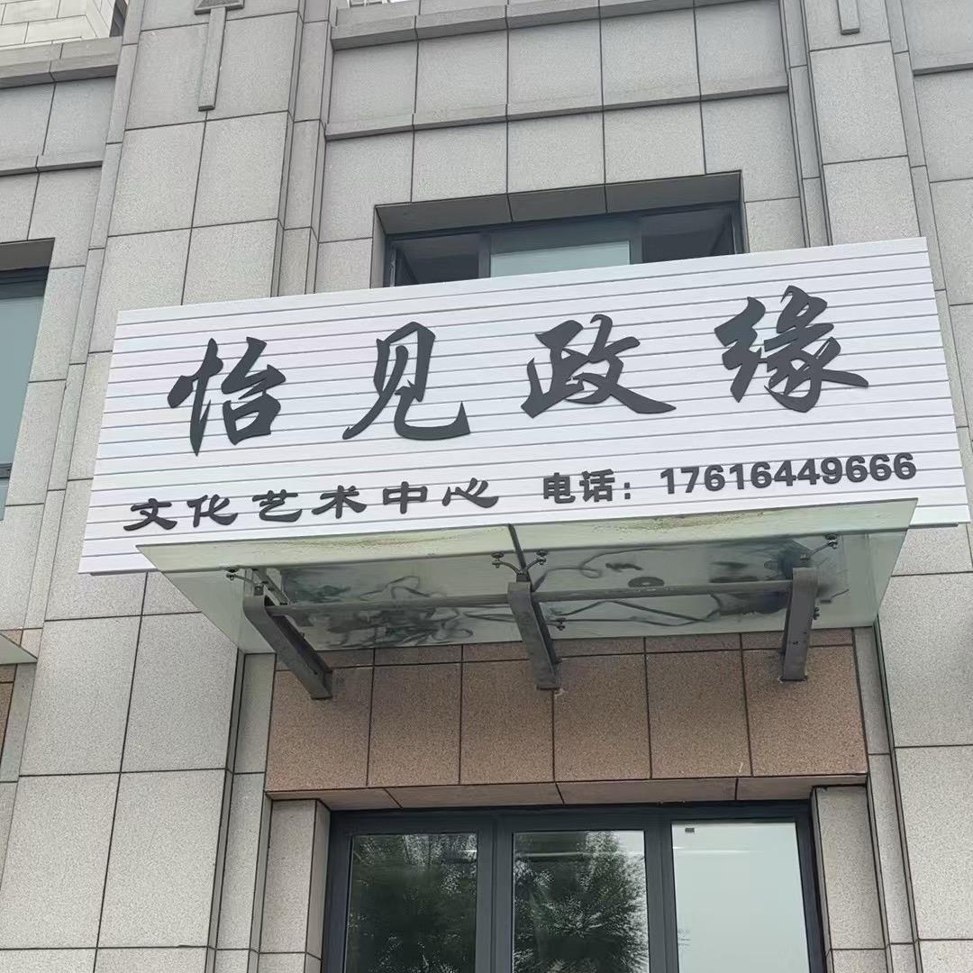 怡见政缘唐卡