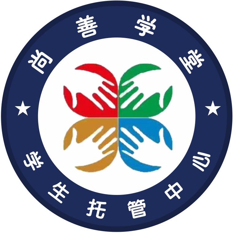 尚善学堂的美食厨房（宁夏银川清真托管）