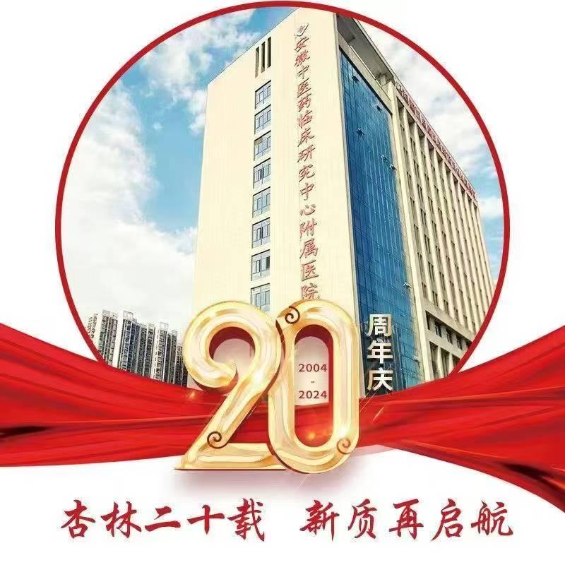 安徽中 医 药体检中心主任店