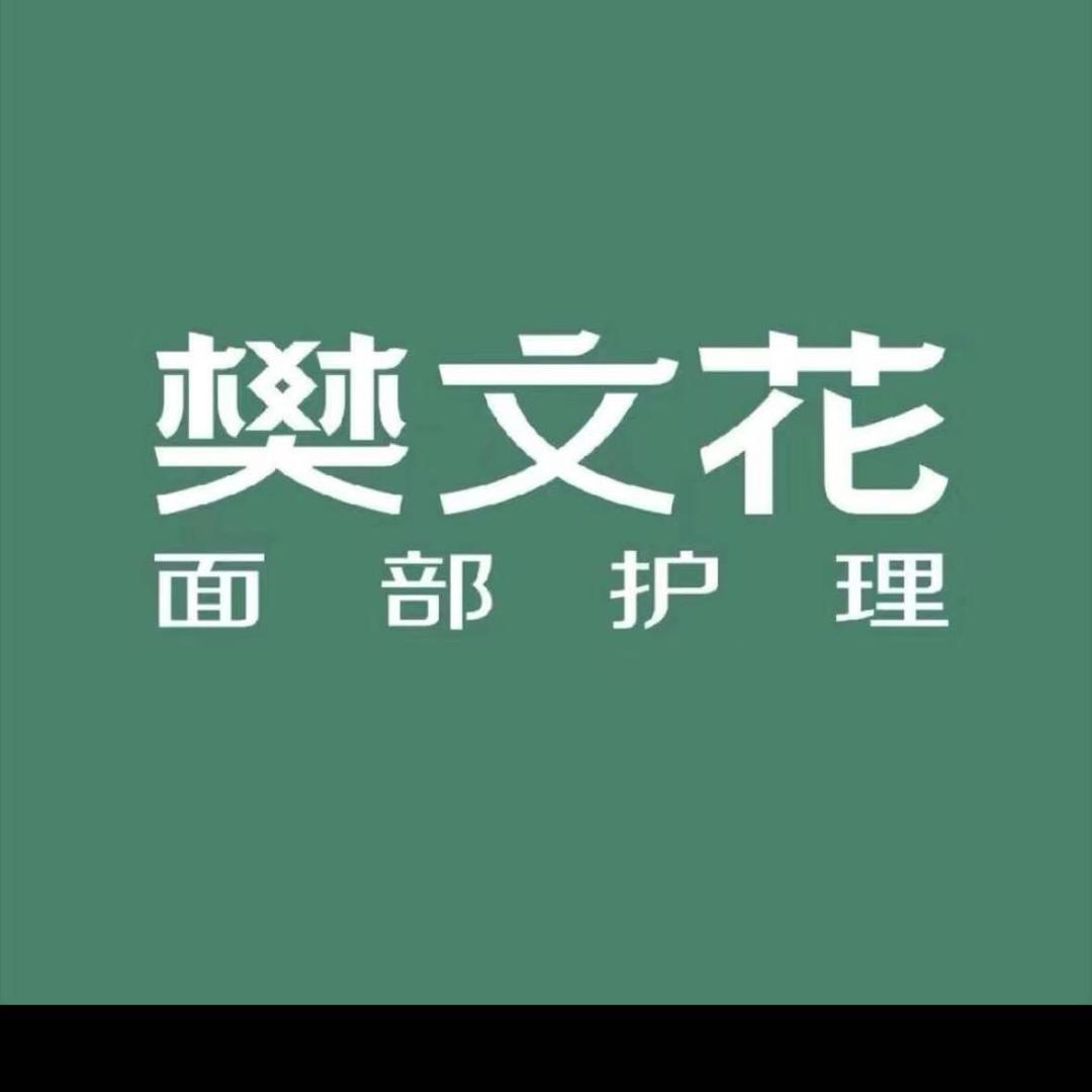樊文花政务银泰店