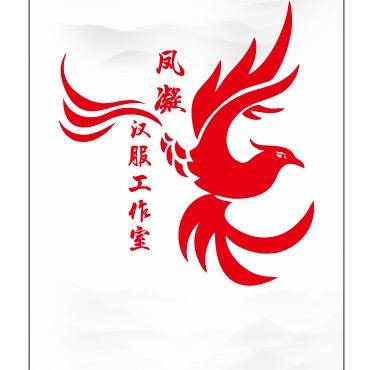 上海凤凝汉服婚纱美学工作室（开业）