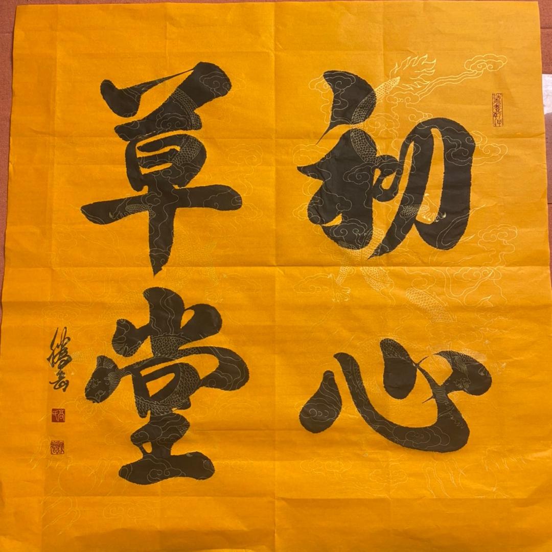 山林堂（高腾岳书画）