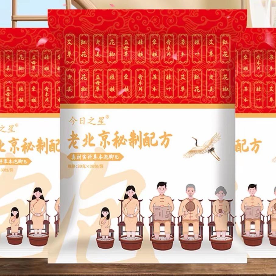 今日之星真材实料泡脚包