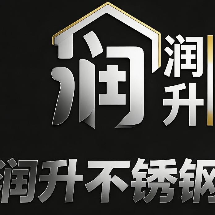 润升厨具制品厂