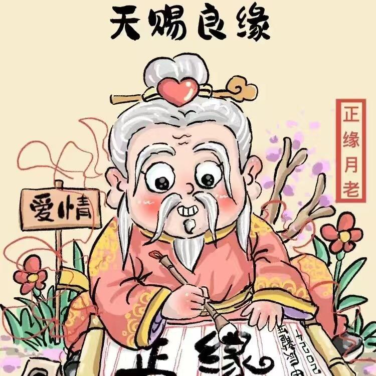 姻媛和合🈴️