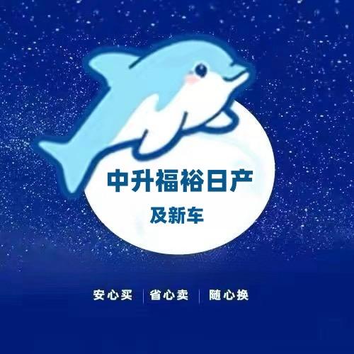 福州中升福裕及新车