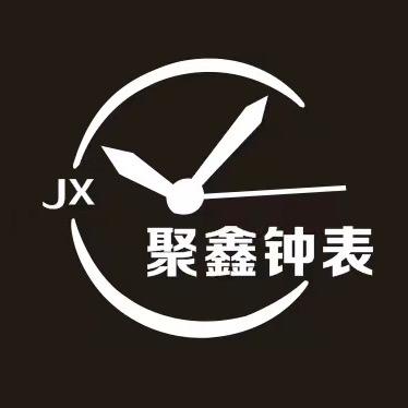 开州区聚鑫钟表维修店(接寄修)