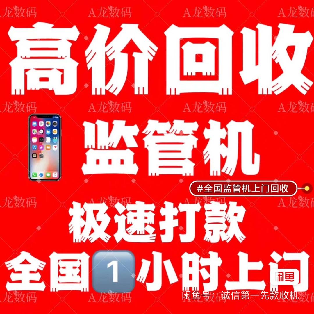 胖哥通讯(监管机回收）