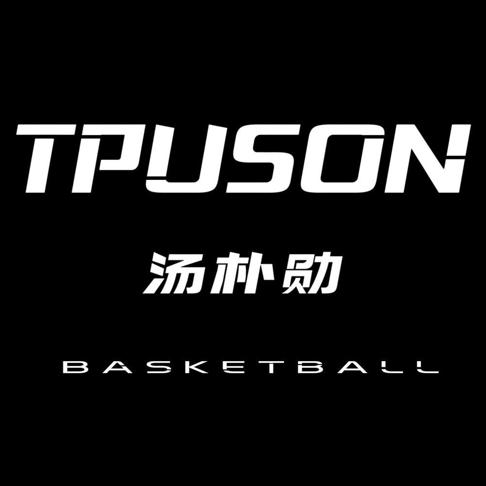 TPUSON汤朴勋篮球