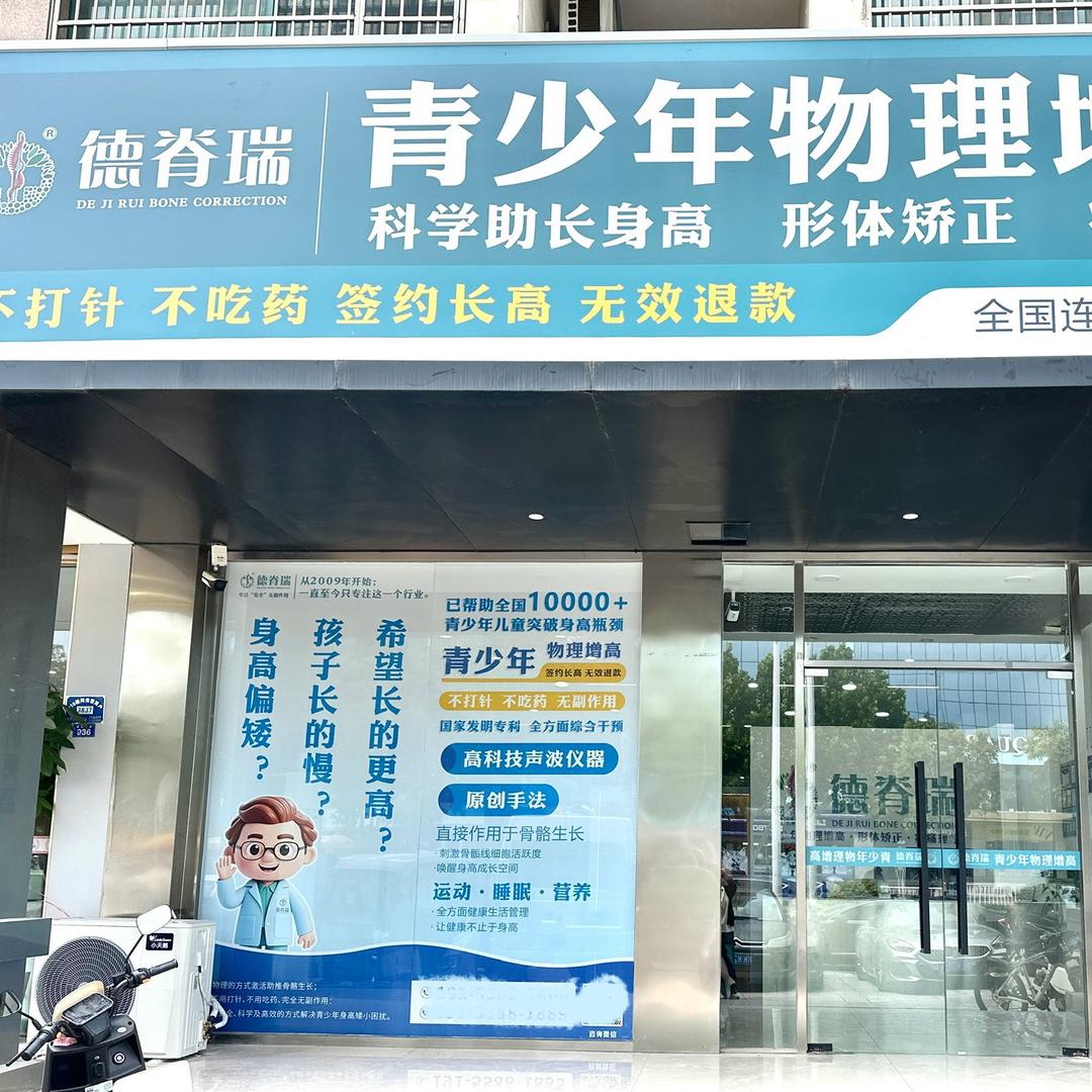 阜阳市德脊瑞健康管理