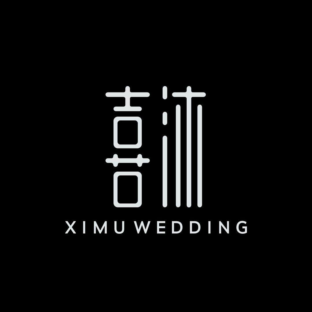 喜沐婚纱礼服馆