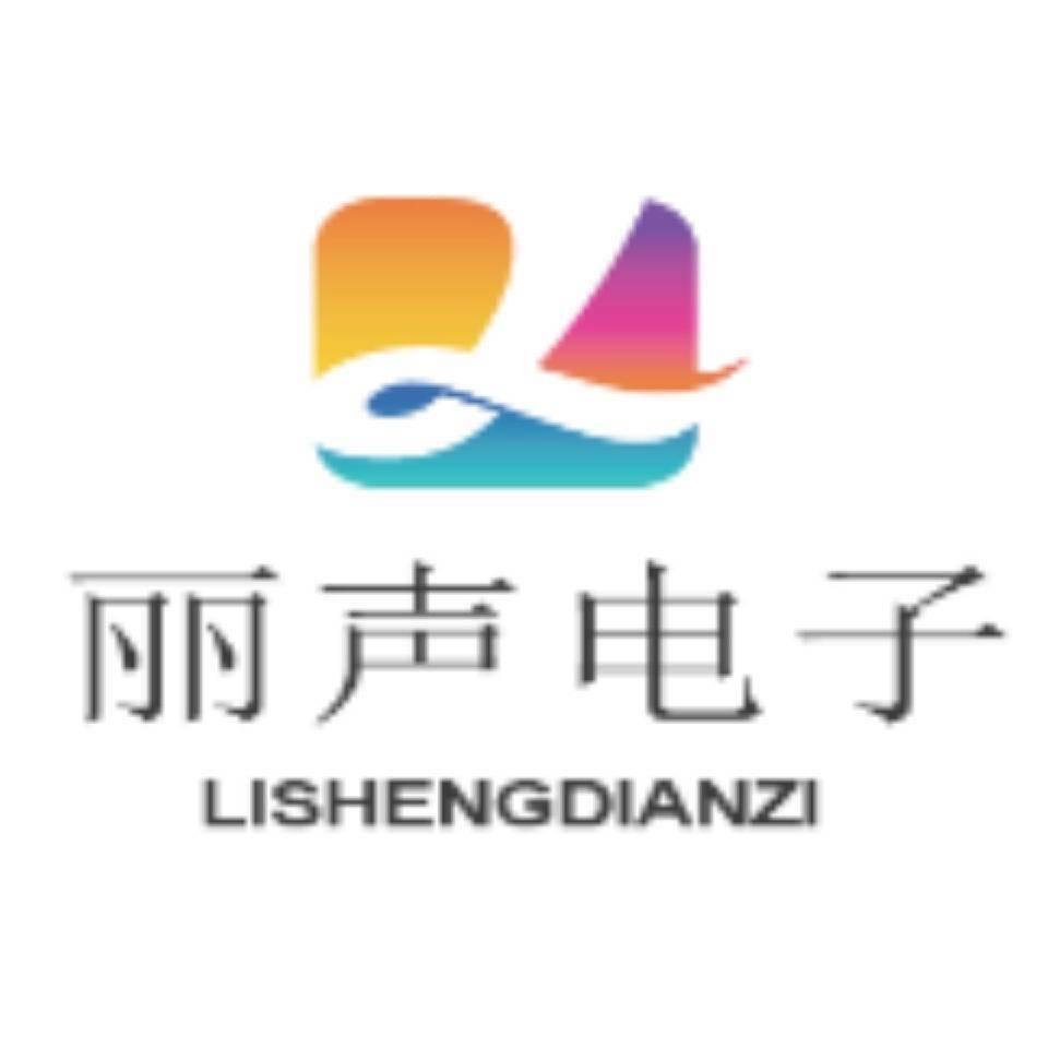 鄂州丽声电子科技有限公司