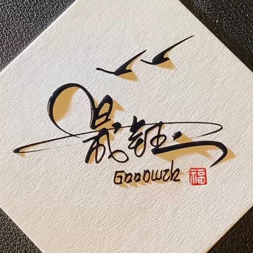 晟钰优品地垫