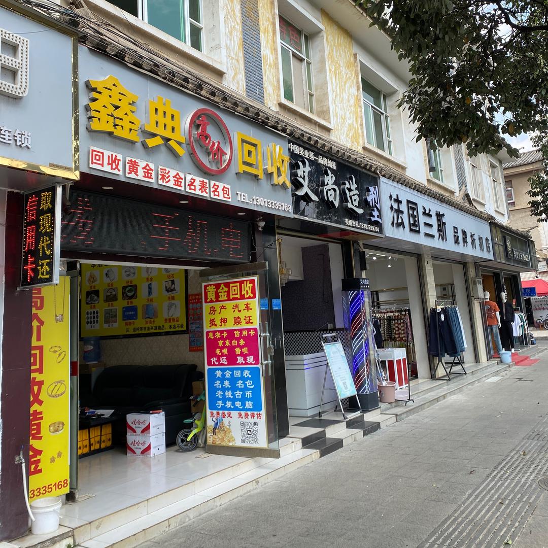 祥云黄金珠宝回收