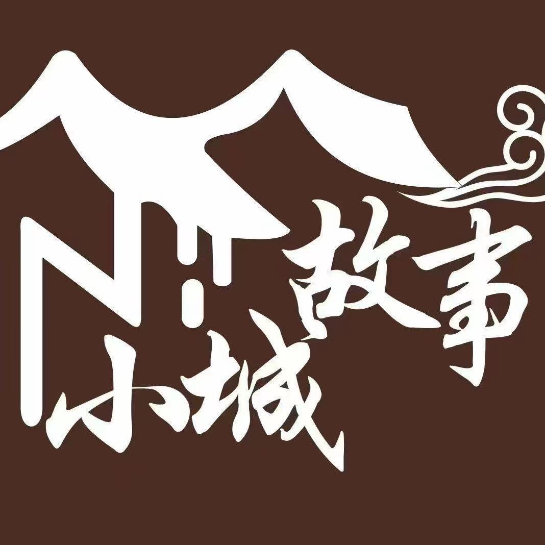 小城故事（西华店）11号