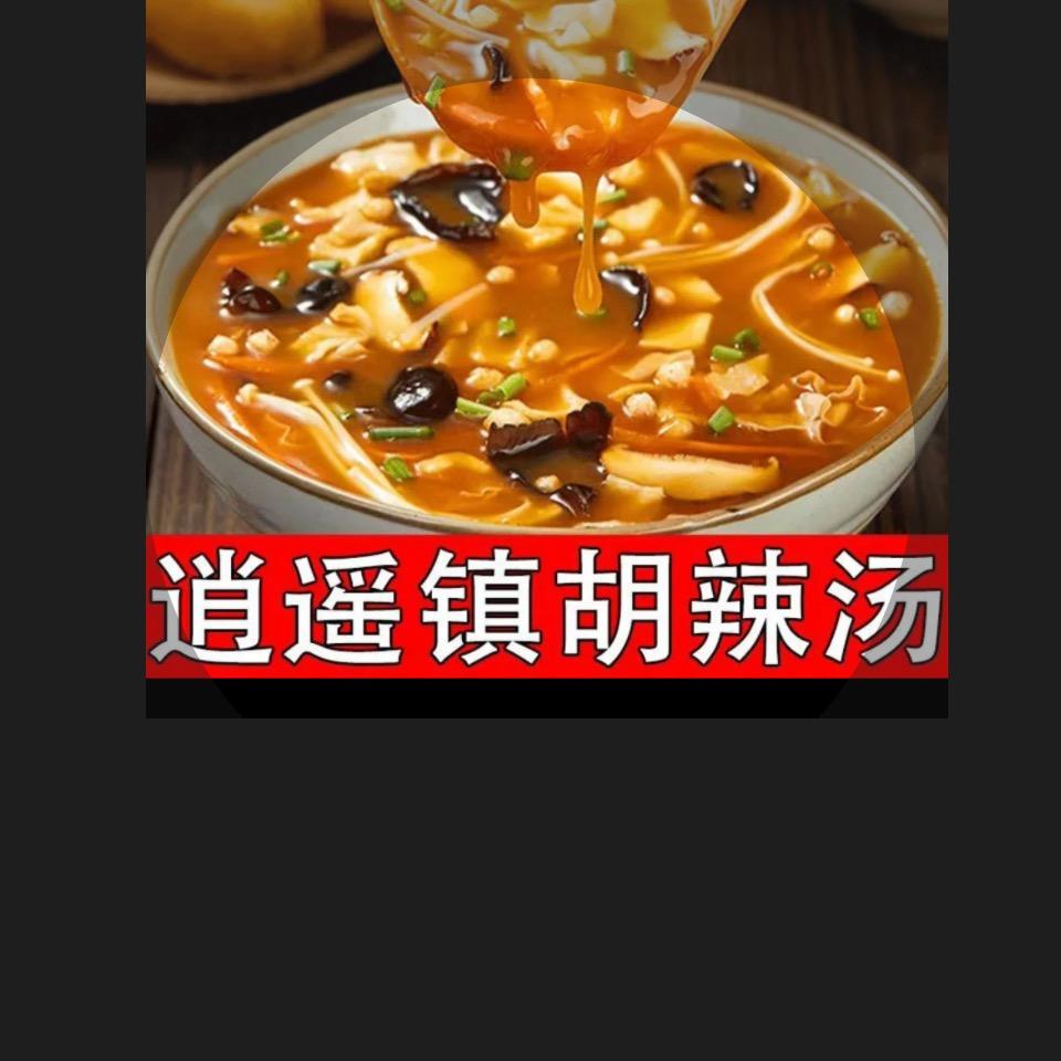 逍遥镇胡辣汤