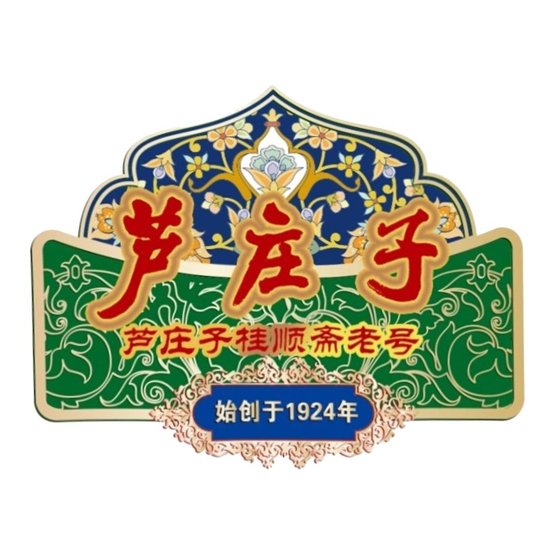 芦庄子桂顺斋总店