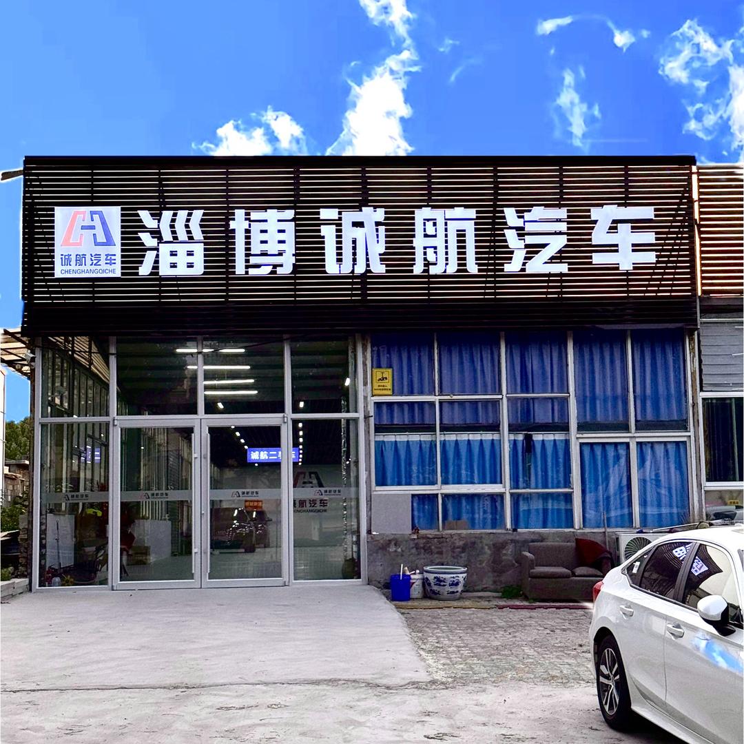 老边 淄博诚航汽车