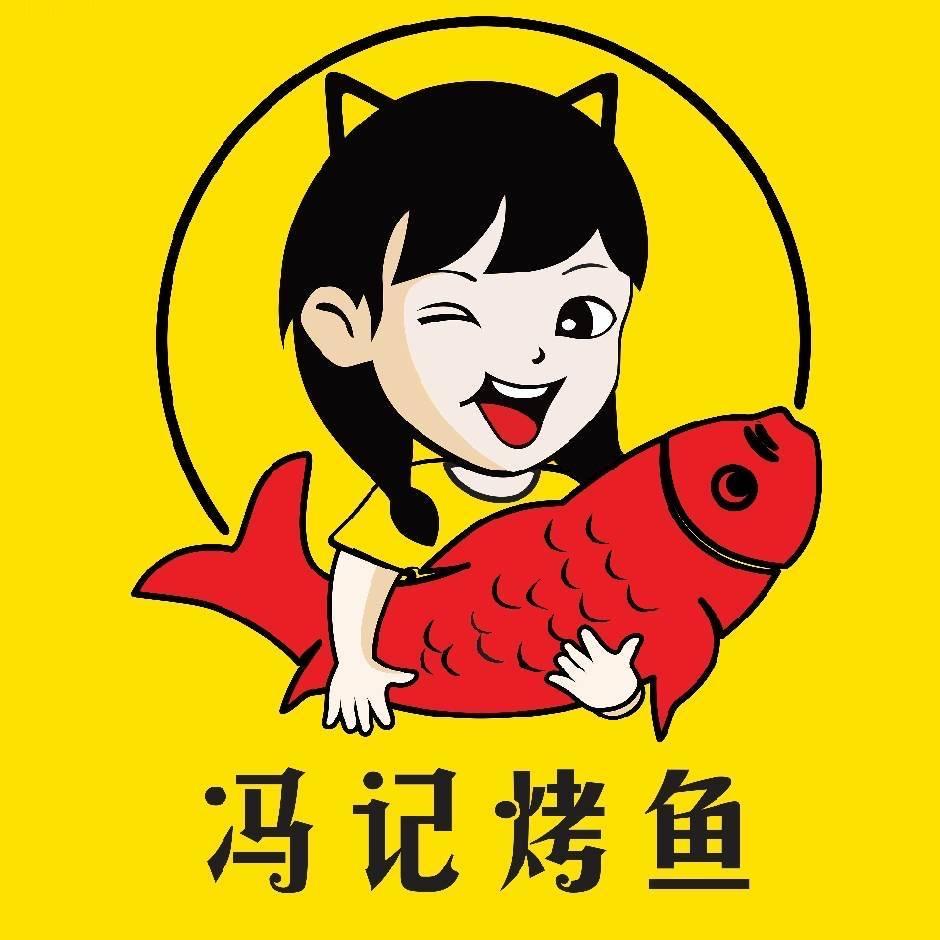 冯记烤鱼
