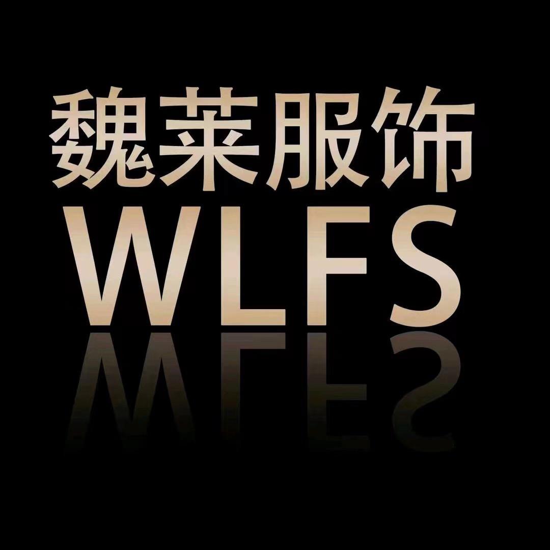 魏莱服饰个体店