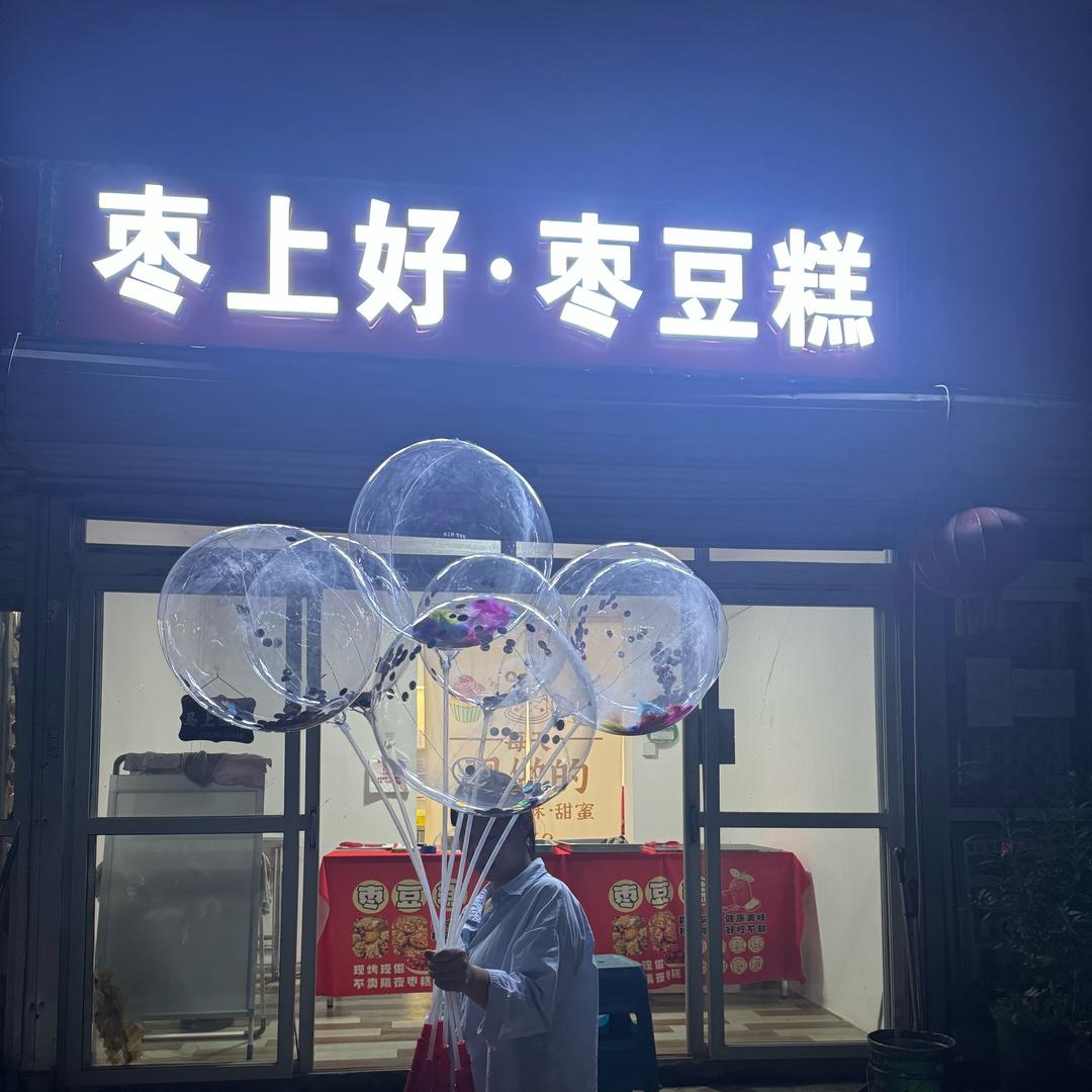 @枣上好，枣豆糕