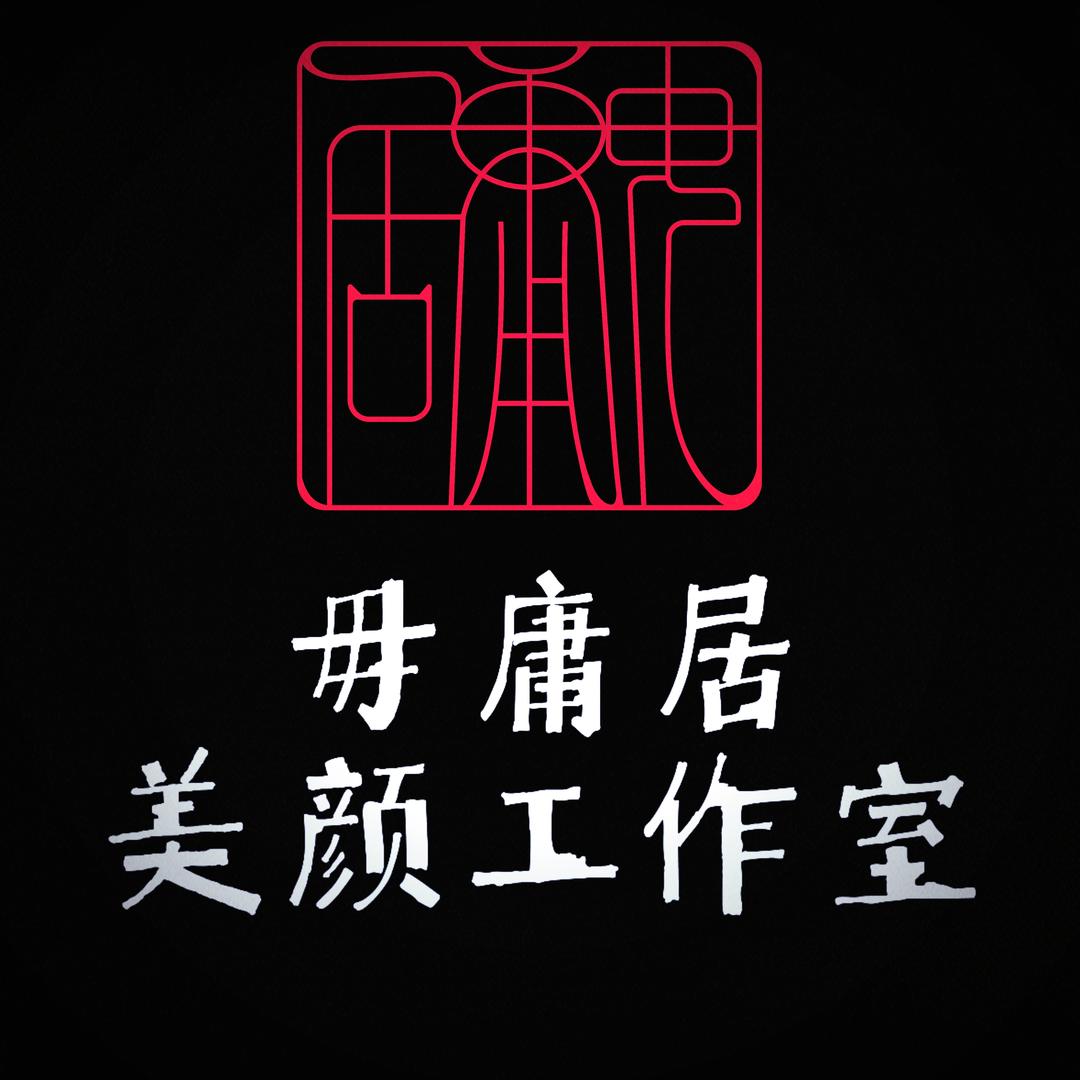 开封毋庸居眉艺工作室