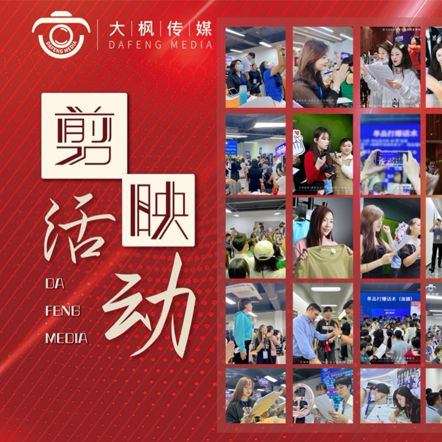 清远大枫传媒