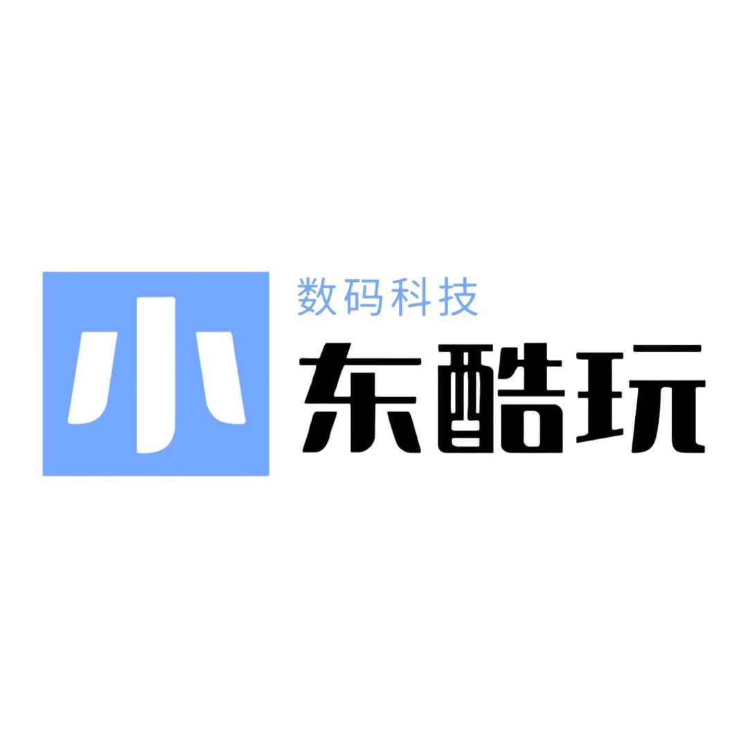 小东酷玩数码