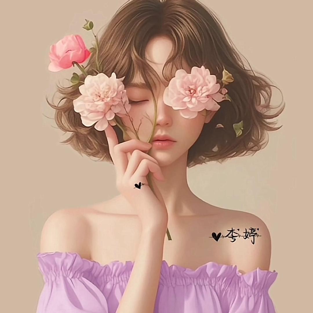婷