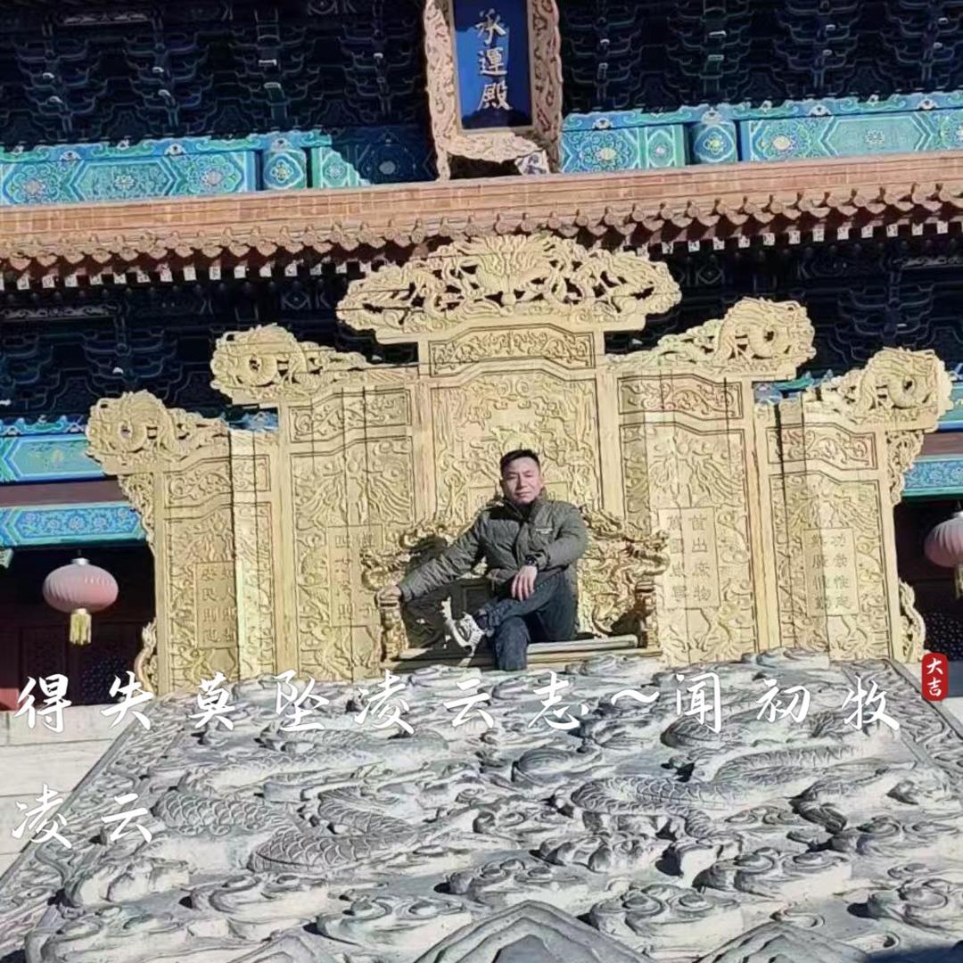 闻初牧凌云