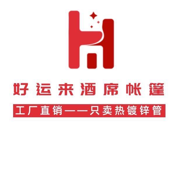 好运莱酒席帐篷